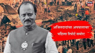 Ajit Pawar Death Investigation update 