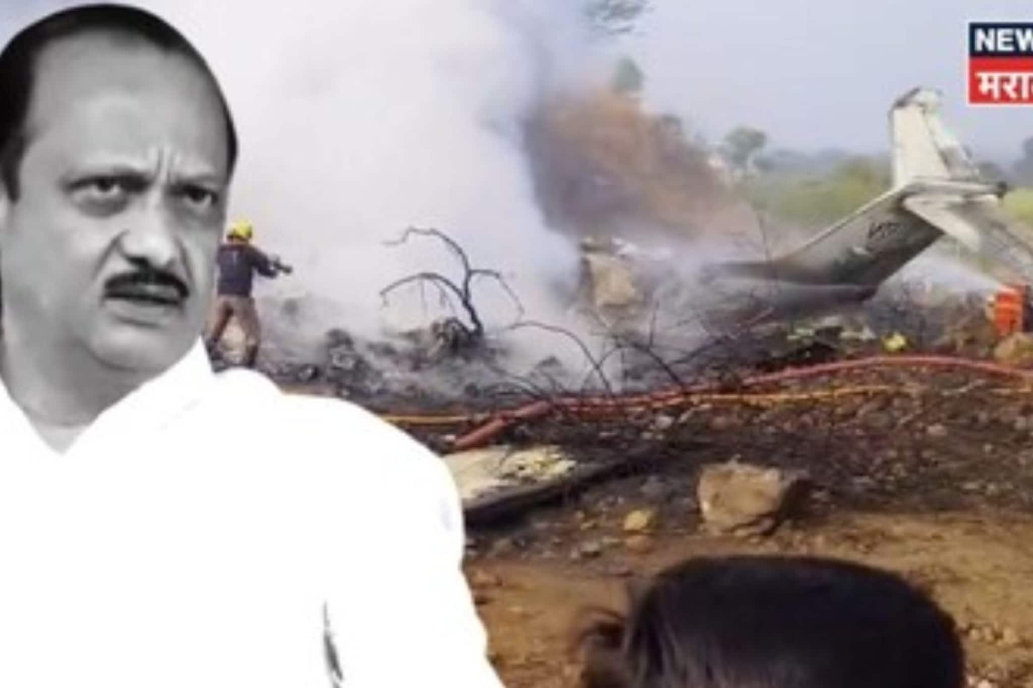 एक, दोन नव्हे तर 'या' ४ मुद्यांवर तपासाची सुई, अजितदादांच्या विमान अपघाताचं कोड