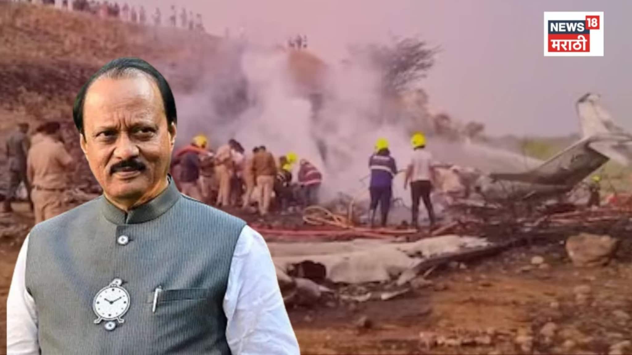 अजितदादांच्या विमानाला अपघात कसा झाला? प्राथमिक अहवालात धक्कादायक बाब आली समोर..
