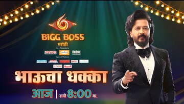 BBM 6 : 'भाऊचा धक्का'लाच प्रेक्षकांचा धक्का! म्हणाले 'चुकला', रितेशवर नाराज