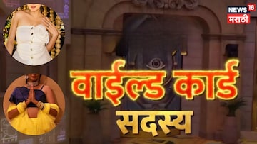 राखीनंतर बिचुकले नाही, दुसरंच कुणीतरी! BBM 6 मधील Wild Card Entry, 2 नवे चेहरे