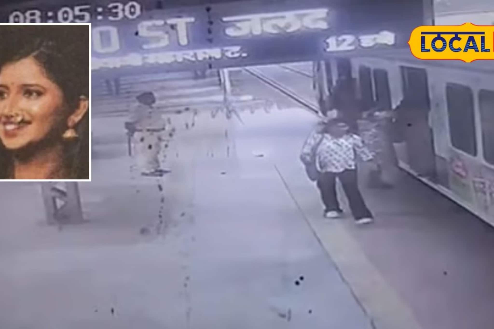 वर्षापूर्वी थाटला संसार पण नियतीने घात केला,बदलापूर रेल्वे स्टेशनवर तरुणीसोबत...