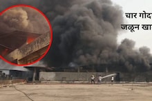 भिवंडीत पेपर रोलच्या गोदामाला भीषण आग, चार गोदाम जळून खाक, हादरवणारे फोटो