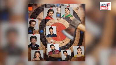 BB Marathi 6: वोटिंगमध्ये सर्वात मागे, प्रेक्षकांचीही पाठ, सलग दुसऱ्यांदा डेंजर झोनमध्ये! आज कुणाचा गेम ओव्हर होणार? 
