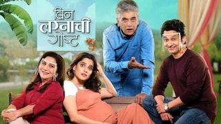 Binlagnachi Goshta: लग्नाआधीच आई- बाबा होणाऱ्या कपलची ‘बिन लग्नाची गोष्ट’, प्रिया- उमेशचा चित्रपट ओटीटीवर होतोय ट्रेंड; कुठे पाहाल?