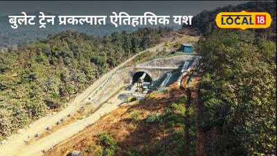 Mumbai Ahmedabad bullet train Palghar mountain tunnel update