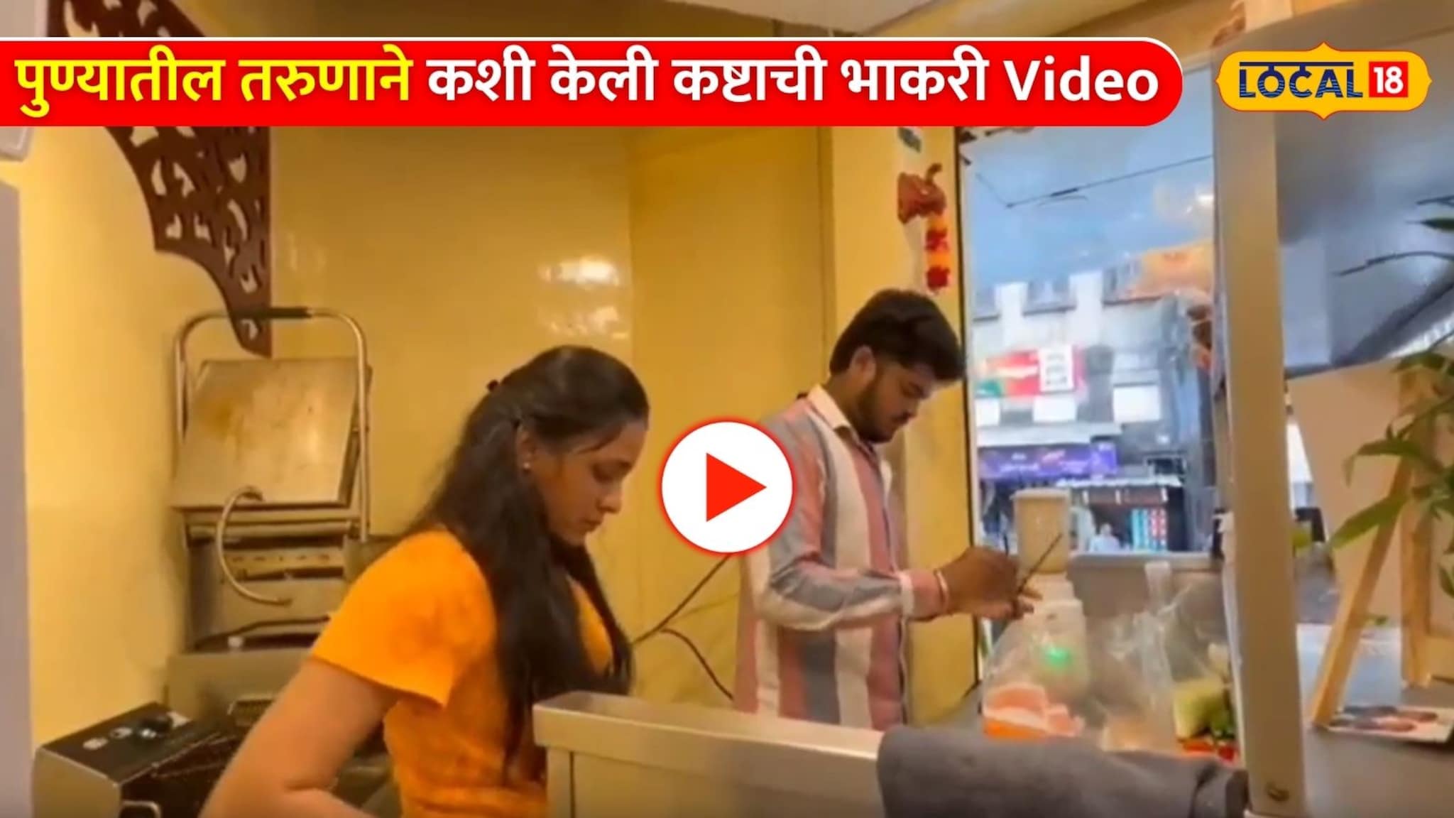 डिलिव्हरी बॉय ते स्वतः मालक! पुण्यातील तरुणाने कशी केली कष्टाची भाकरी Video 