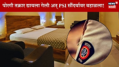 Chhatrapati Sambhajinagar 23 Years Old girl Assaulted By psi Chhatrapati Sambhajinagar 23 Years Old girl Assaulted By psi