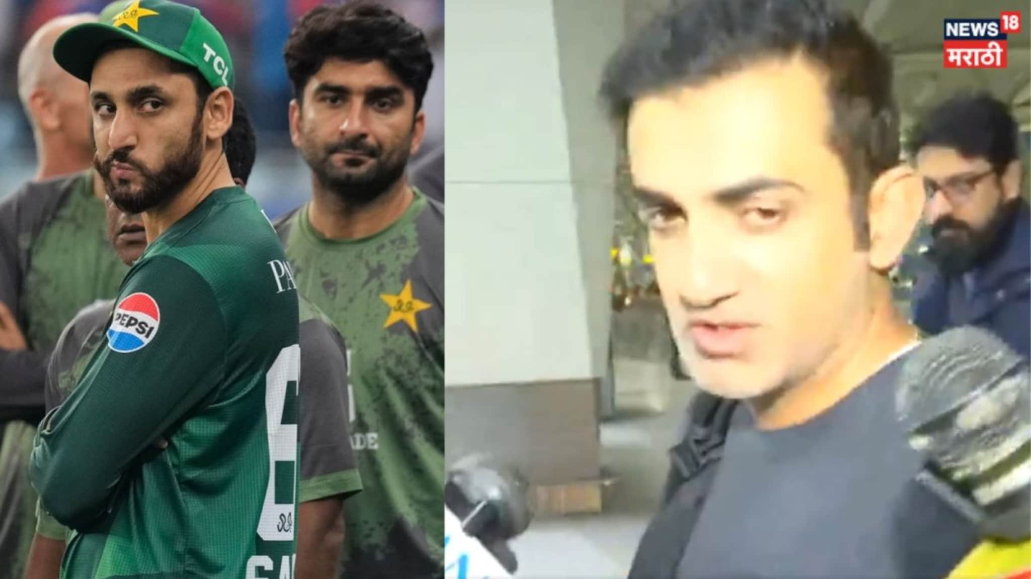 IND vs PAK : T20 वर्ल्ड कपच्या तोंडावर पाकिस्तानचे नखरे, हेड कोच गंभीरने एका शब्दात विषय संपवला