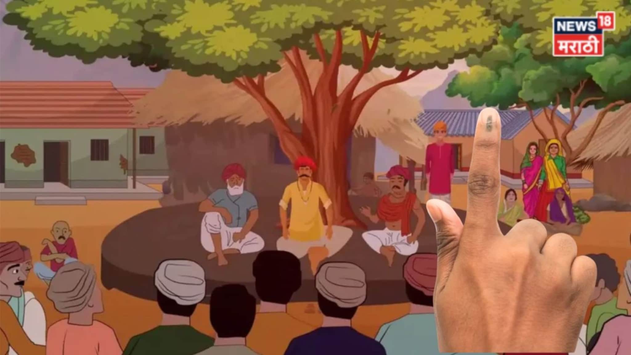 Grampanchayat Election: गावगाड्याचा कारभारी ठरणार, राज्यातील ग्रामपंचायत निवडणुकांचे बिगुल वाजला, 'या' तारखांवर ठेवा लक्ष