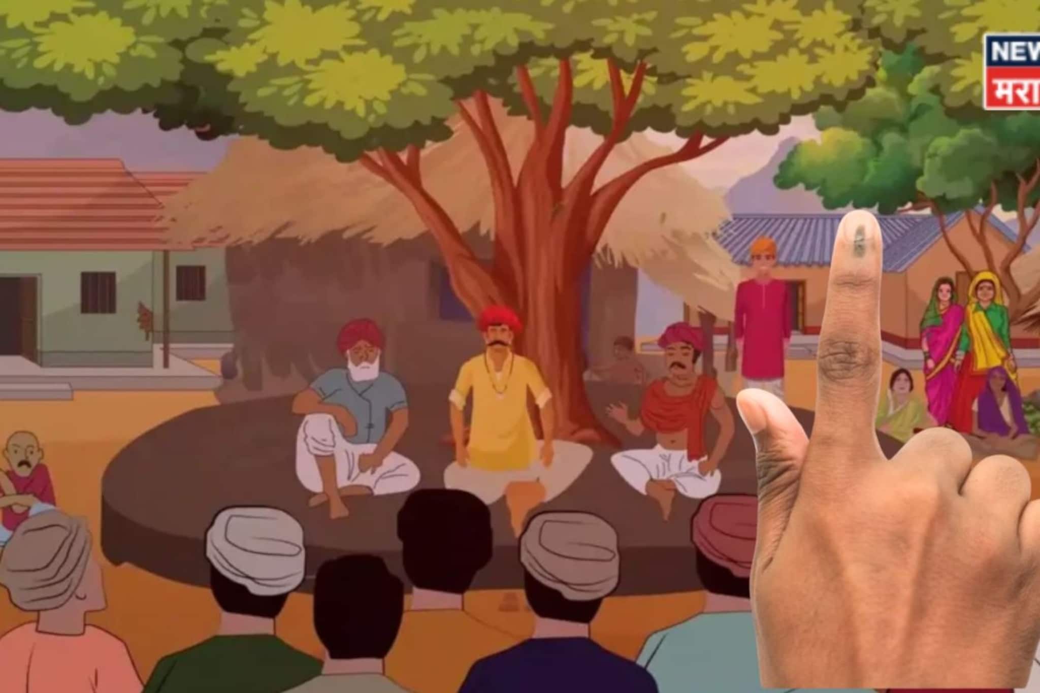 Grampanchayat Election: गावगाड्याचा कारभारी ठरणार, राज्यातील ग्रामपंचायत निवडणुकांचे बिगुल वाजला, 'या' तारखांवर ठेवा लक्ष Grampanchayat Election: गावगाड्याचा कारभारी ठरणार, राज्यातील ग्रामपंचायत निवडणुकांचे बिगुल वाजला, 'या' तारखांवर ठेवा लक्ष