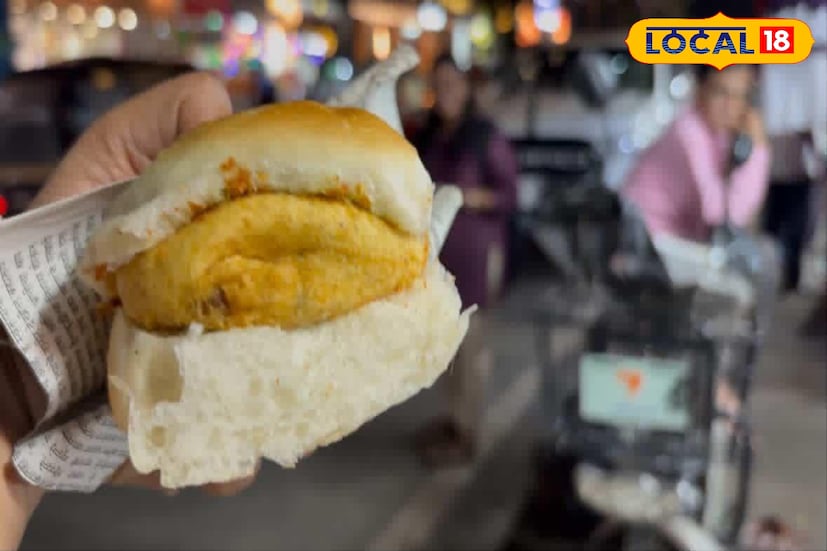 मुंबई म्हटलं की लोकल ट्रेन, गर्दी आणि खवय्येगिरी हे तिन्ही शब्द आपोआप आठवतात. आजकाल नवनवीन डिशेस येत आहेत. मोमो, चायनीज भेळ, फ्युजन पदार्थ, वेगवेगळे स्नॅक्स काही येतात आणि काही काळानंतर गायबही होतात. पण एक पदार्थ मात्र कधीच मागे पडत नाही तो म्हणजे वडापाव. मुंबई आणि वडापाव यांचं नातं अतूट आहे. कितीही नवीन पदार्थ आले तरी मुंबईकरांच्या मनात आणि पोटात वडापावच अव्वल राहणार. आणि असाच एक वडापाव आहे, ज्यासाठी दररोज संध्याकाळी चार वाजल्यापासून भलीमोठी रांग लागते आणि ती रात्रीपर्यंत कायम असते. फक्त 20 रुपयांत मिळणारा हा गरमागरम वडापाव इतका खास का आहे, हे जाणून घेऊया.