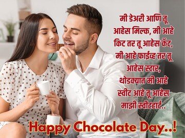 'मी आहे किट तर तू आहेस कॅट..', पार्टनरला द्या चॉकलेट डेच्या गोड-गोड शुभेच्छा!