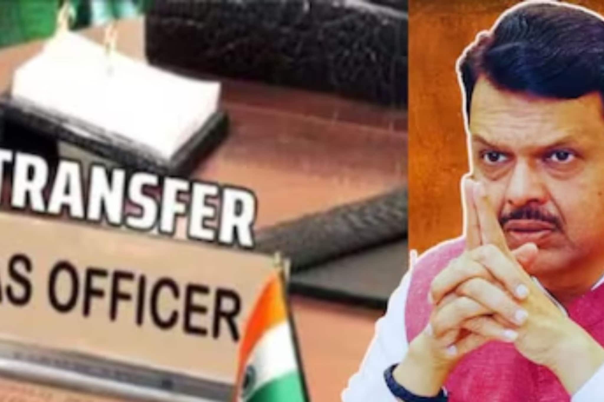 राज्यातील ४ बड्या IAS अधिकाऱ्यांच्या बदल्या, CM फडणवीस यांचा मोठा निर्णय राज्यातील ४ बड्या IAS अधिकाऱ्यांच्या बदल्या, CM फडणवीस यांचा मोठा निर्णय