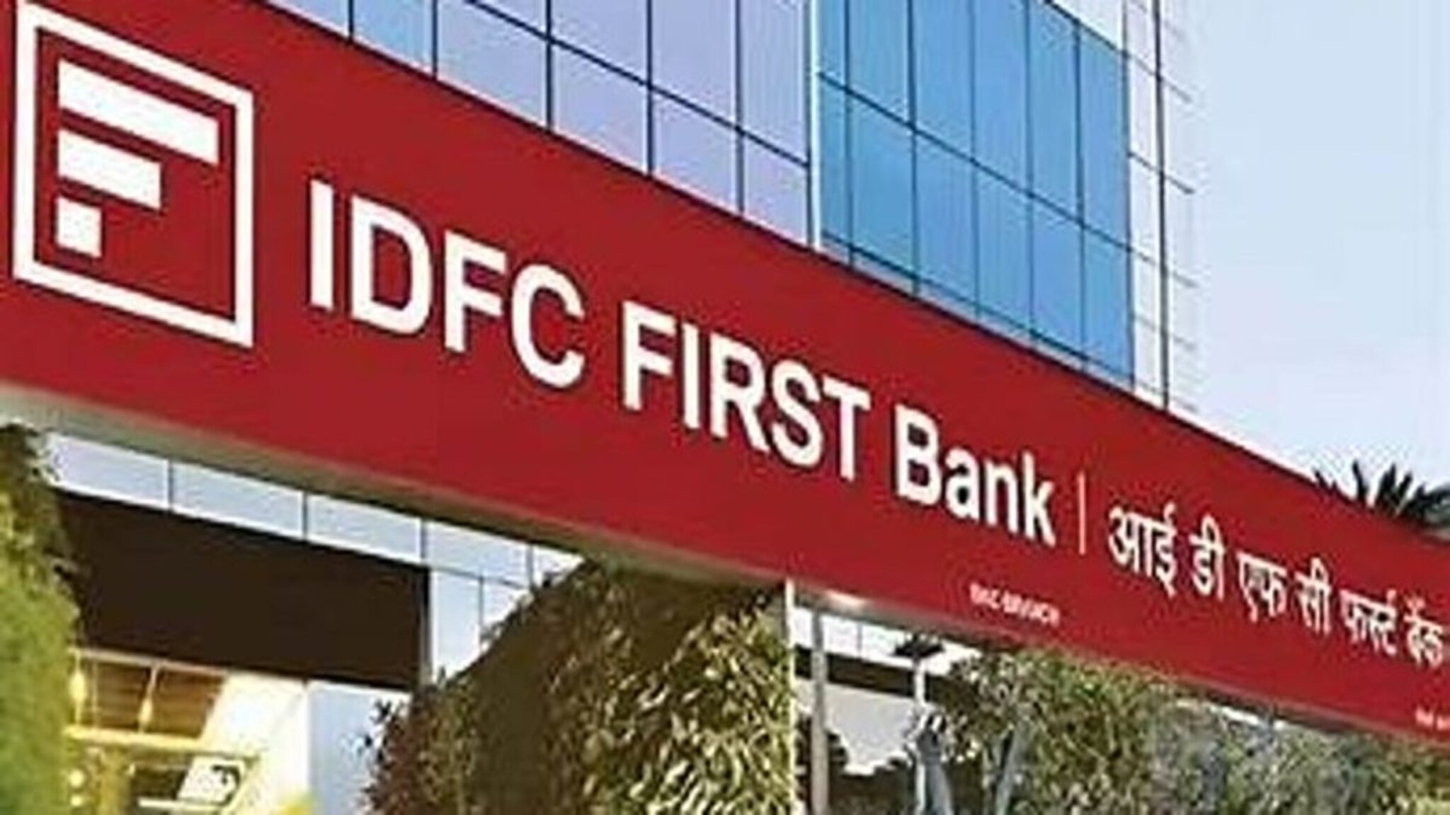 IDFC First Bank Fraud Case: 5900000000 रुपयांचा घोटाळा, ग्राहक आणि गुंतवणूकदारांचं काय होणार?