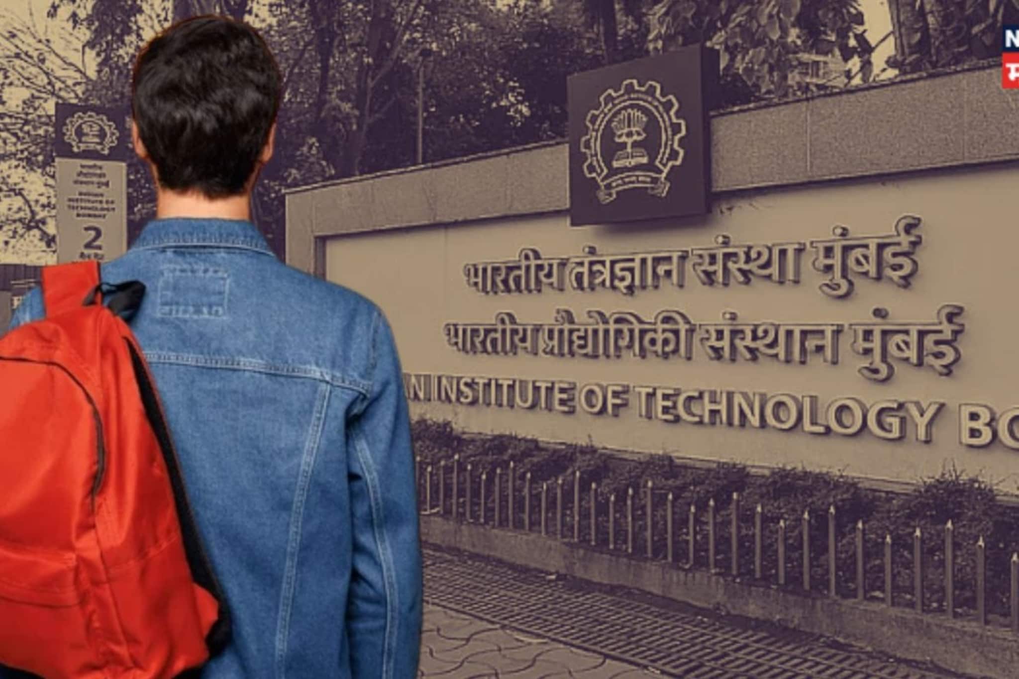 आयआयटी पवईच्या हॉस्टेलच्या टेरेसवरून उडी मारून विद्यार्थ्याने संपवलं आयुष्य