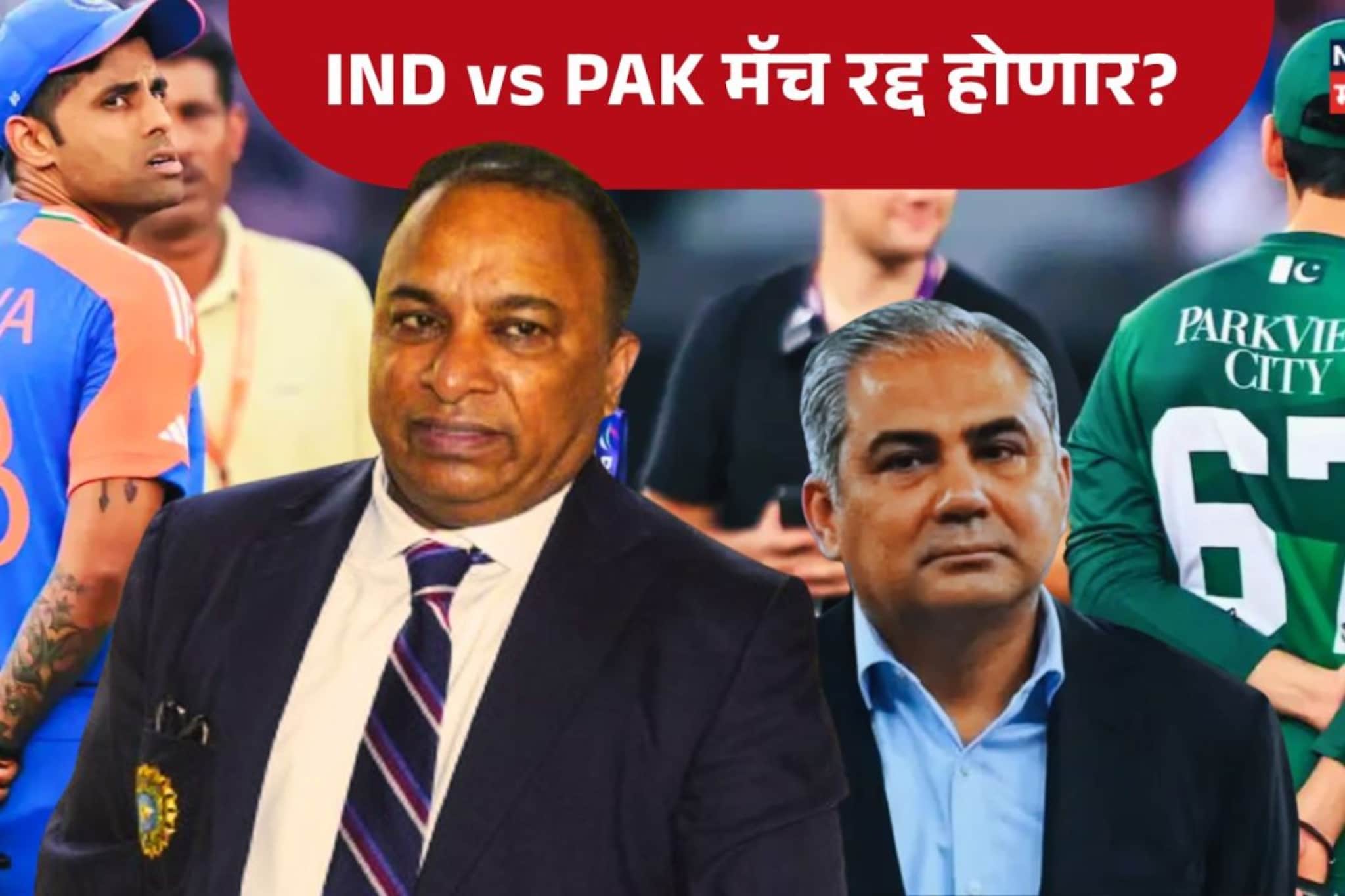 भारताविरुद्धची वर्ल्ड कपची मॅच रद्द? BCCI ने एका वाक्यात स्पष्टच सांगितलं!