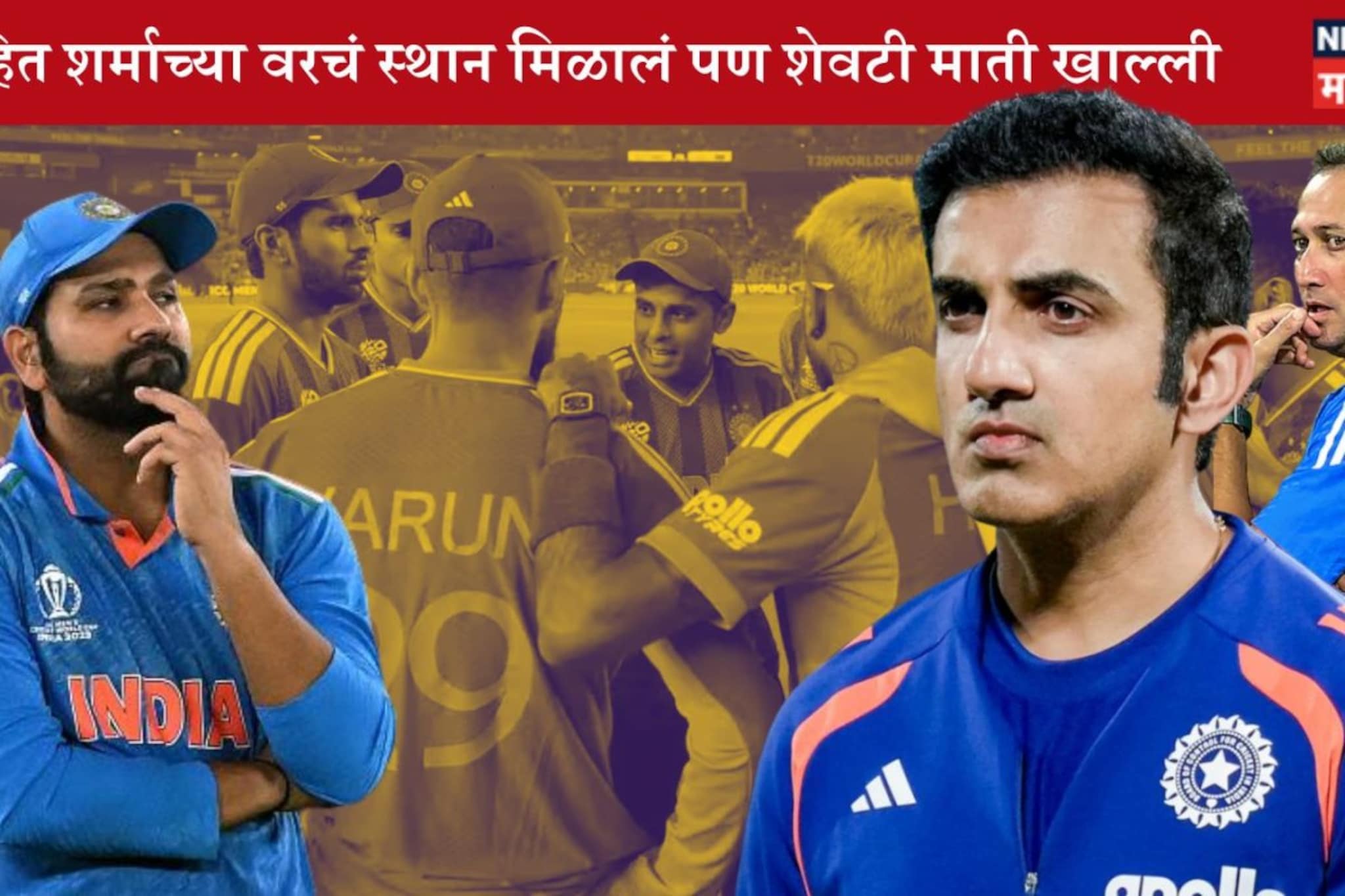 BCCI ने आगावू 2 कोटी दिले पण ठरला टीम इंडियाचा सर्वात मोठा व्हिलन!