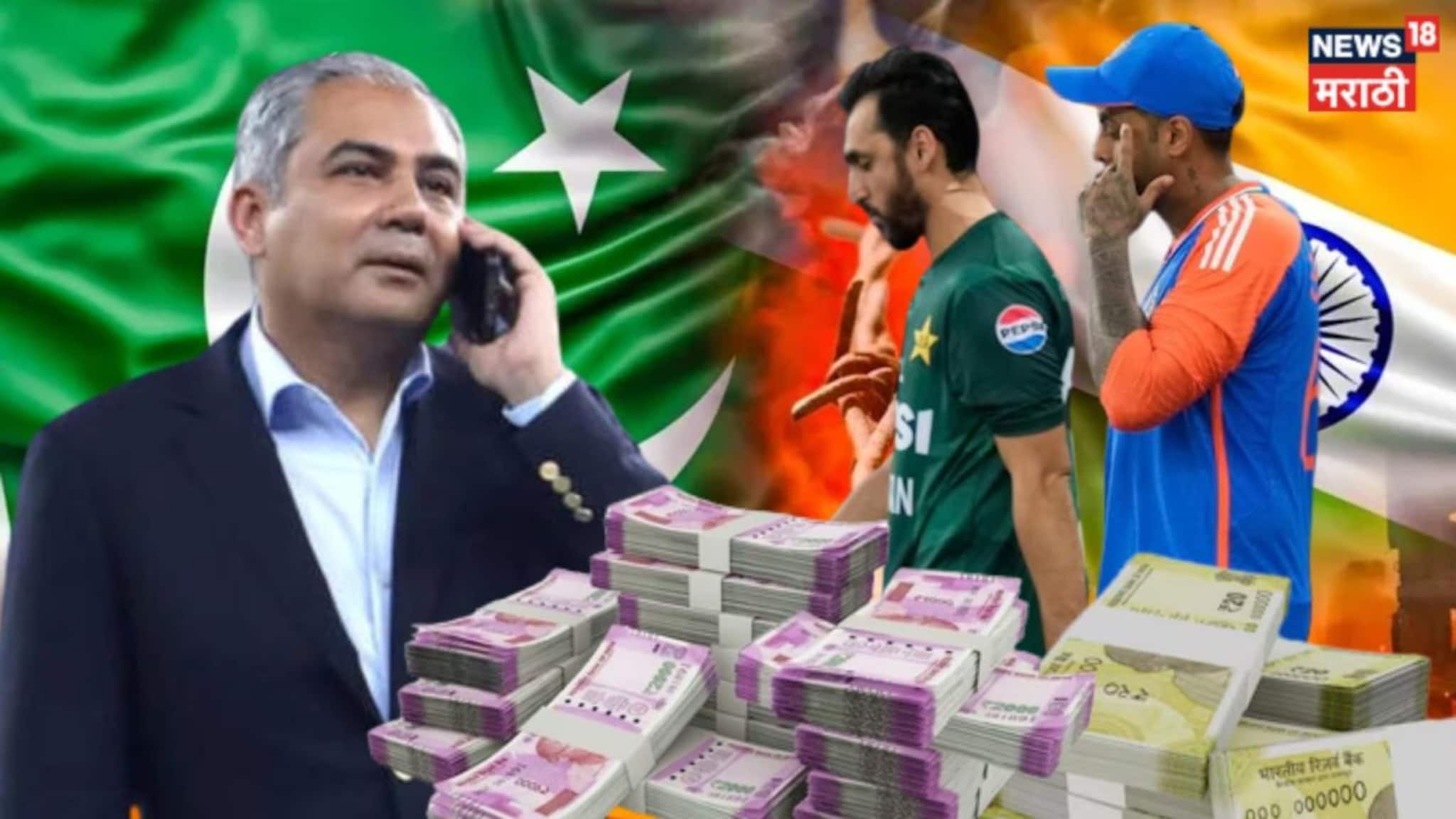 IND vs PAK : 22890000000...! भारत पाकिस्तान मॅच रद्द झाली तर कोणाला किती होणार नुकसान? समजून घ्या संपूर्ण गणित