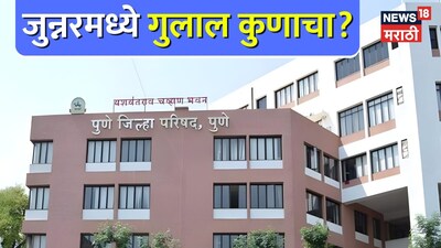 पुणे जुन्नर ZP चुनाव: NCP की दहाड़, विजयी उम्मीदवारों की पूरी सूची देखें!