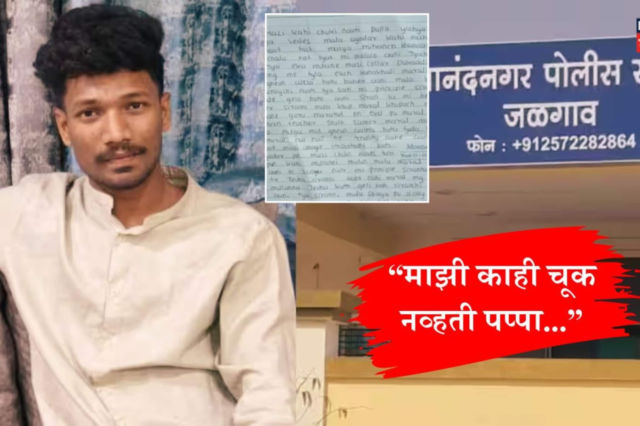 फार्मसीच्या श्यामने स्वत:ला संपवलं! शेवटच्या चिठ्ठीत प्रिन्सिपलवर खळबळजनक आरोप