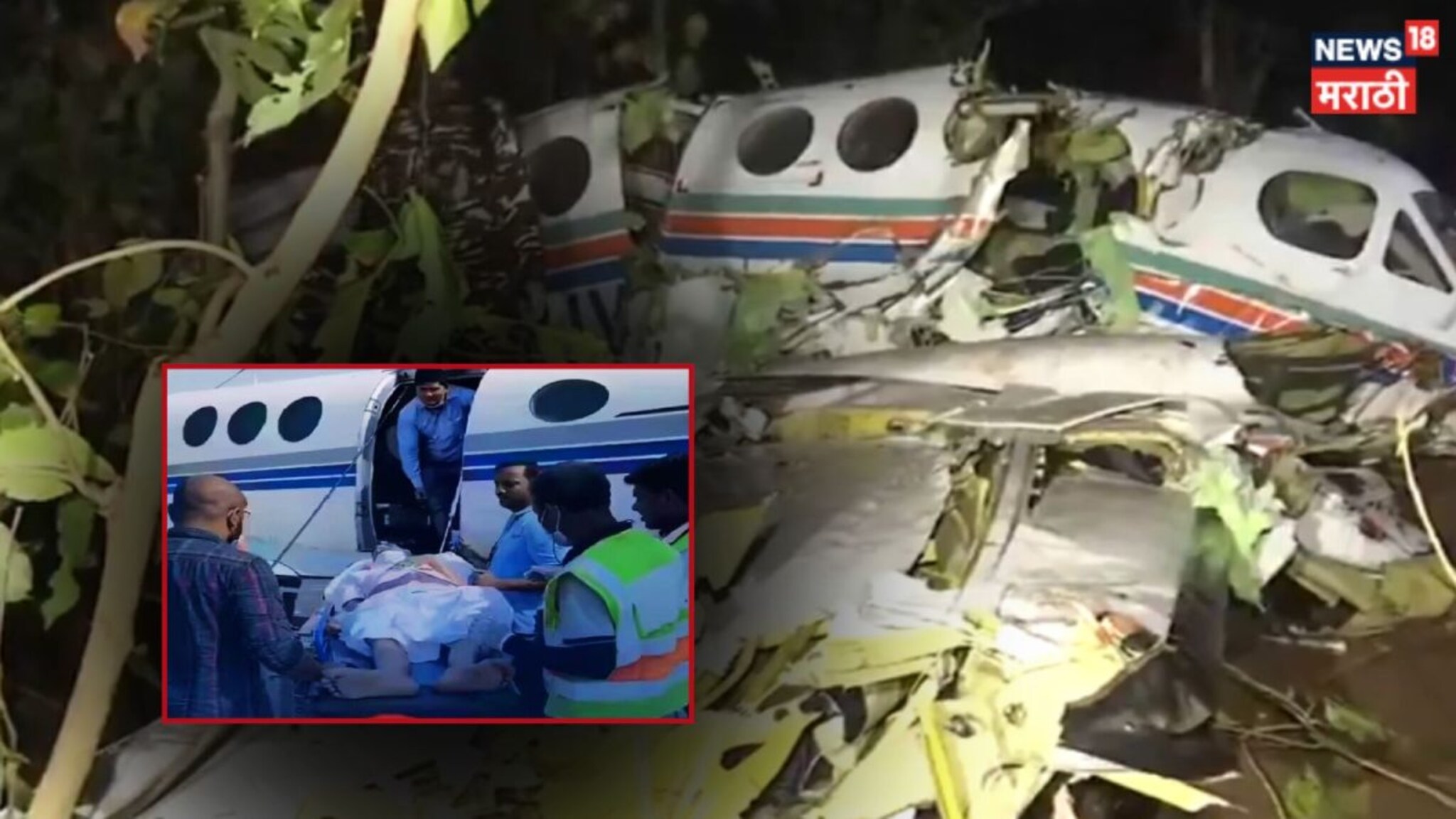 Air Ambulance Crash : टेकऑफनंतर 20 मिनिटांनी संपर्क तुटला, दिल्लीला जाणाऱ्या एअर ॲम्ब्युलन्ससोबत 7:34 ला काय घडलं?