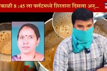 Kolhapur Crime : चहातून विष देऊन नातवानेच आजीला संपवलं, पोलिसांच्या मनात शंकेची पाल चुकचुकली अन् थरारक हत्याकांडाचा खुलासा!