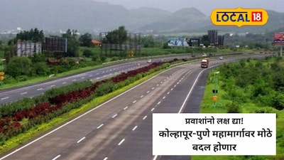 Pune to Kolhapur highway travel time reduction 2026