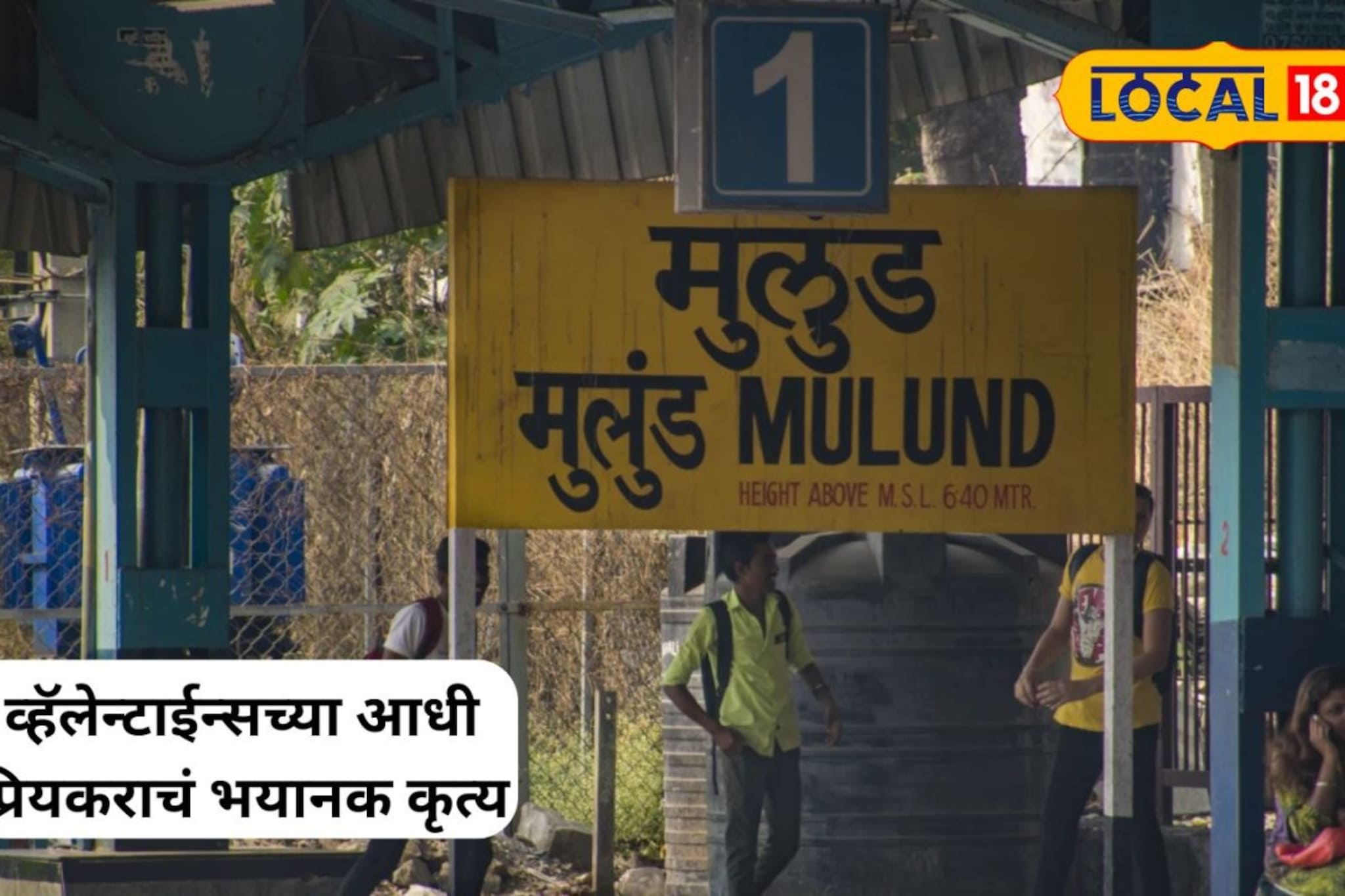 व्हॅलेन्टाईन्सच्या आधी प्रियकराचं भयानक कृत्य; तरुणीला ओढत नेले अन् पेट्रोल