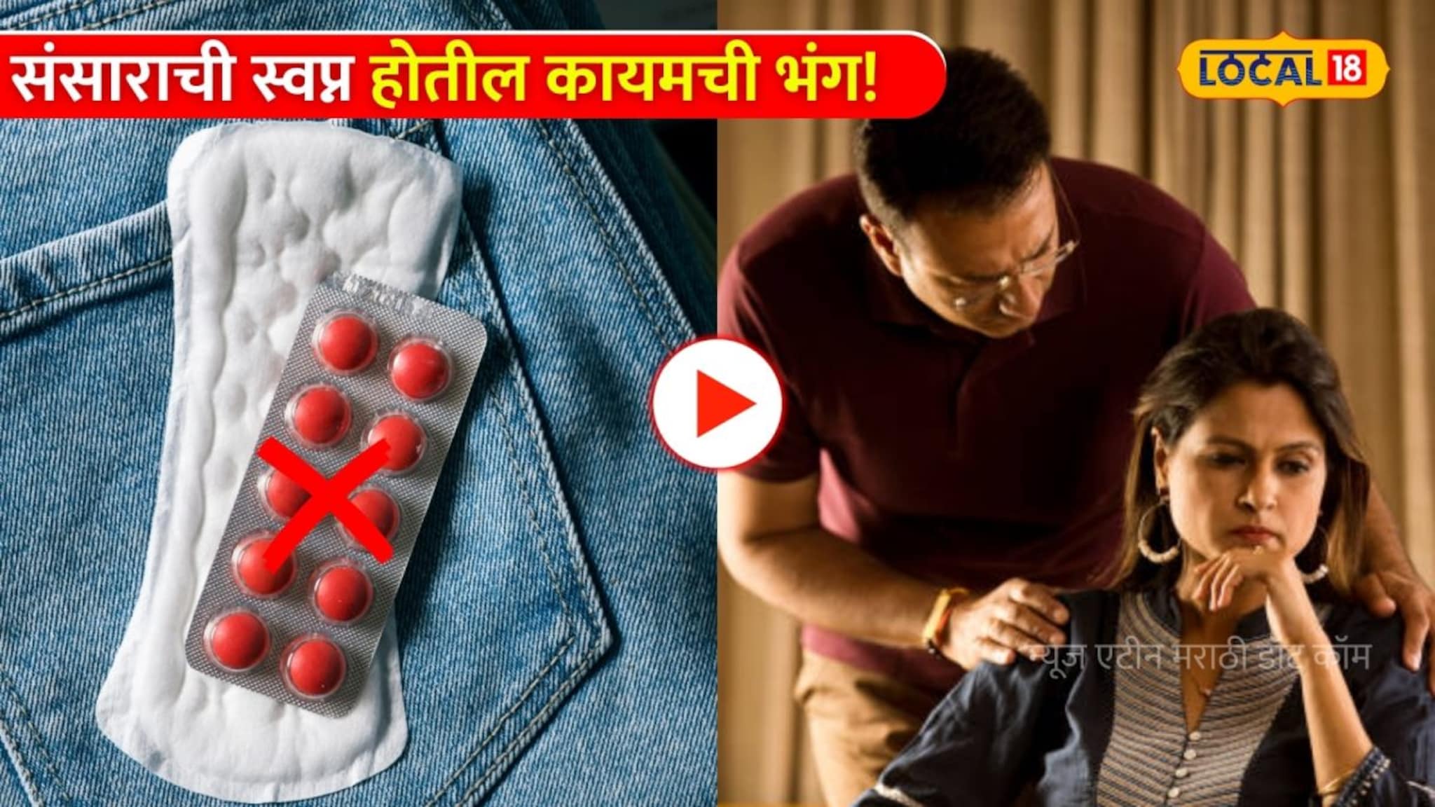 गोळ्या घेऊन पाळी लांबवताय? संसाराची स्वप्न होतील कायमची भंग! काय होतील परिणाम?