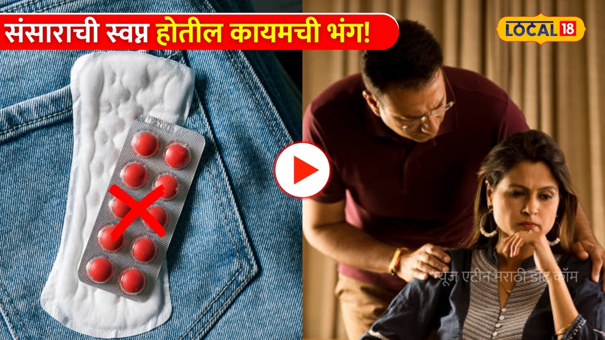 गोळ्या घेऊन पाळी लांबवताय? संसाराची स्वप्न होतील कायमची भंग! काय होतील परिणाम?