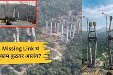 Pune Mumbai Expressway: मिसिंग लिंकचं काम कुठपर्यंत आलंय? पाहा Exclusive Photo