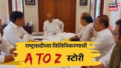 NCP Merger inside story Secret discussions