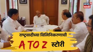 NCP Merger inside story Secret discussions