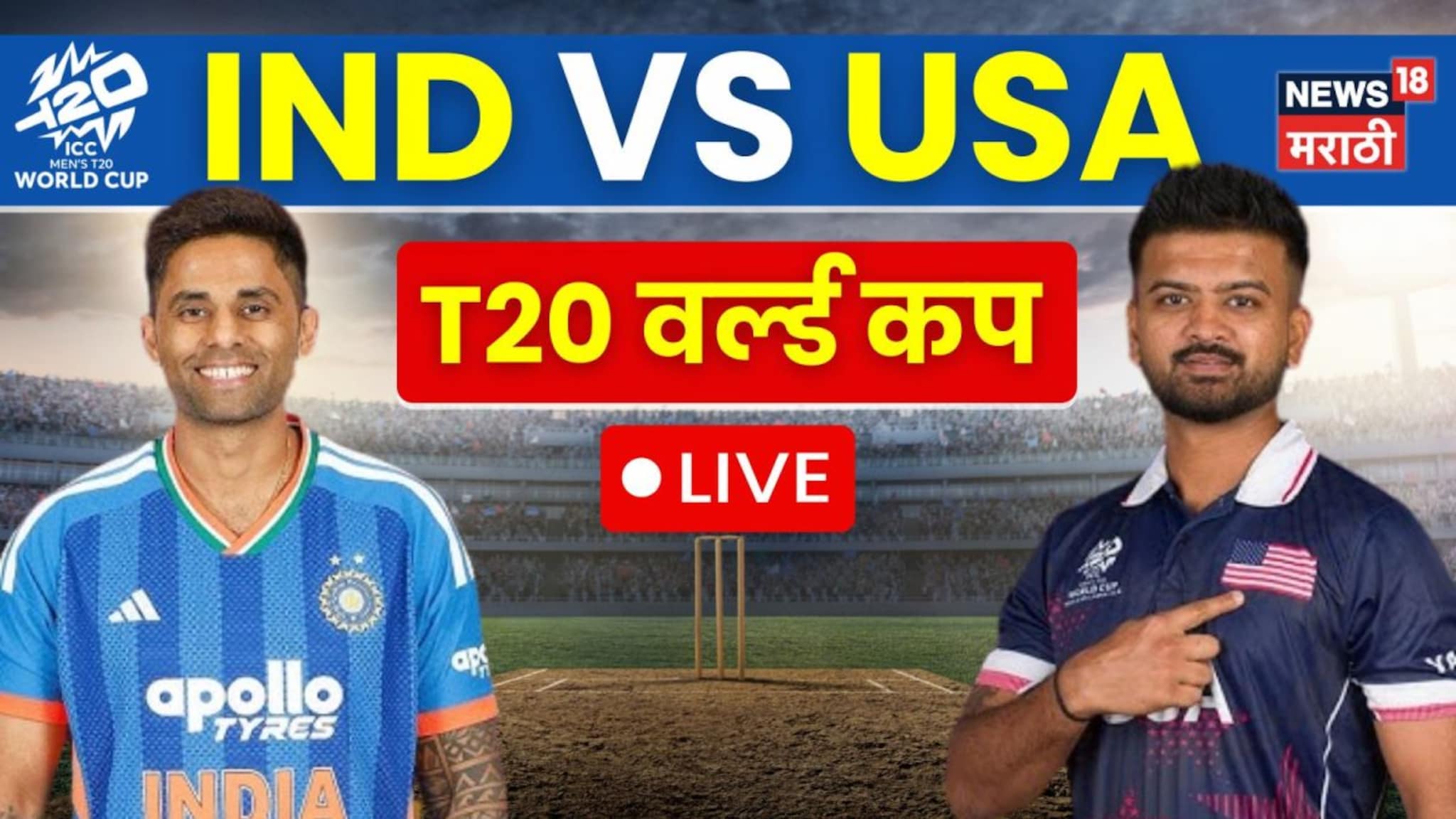 India vs USA Highlights: वानखेडेवरील विजय ठरला टेन्शन वाढवणारा, टीम इंडियाकडून अमेरिकेचा पराभव; एकट्या सूर्याच्या जीवावर जिंकली मॅच