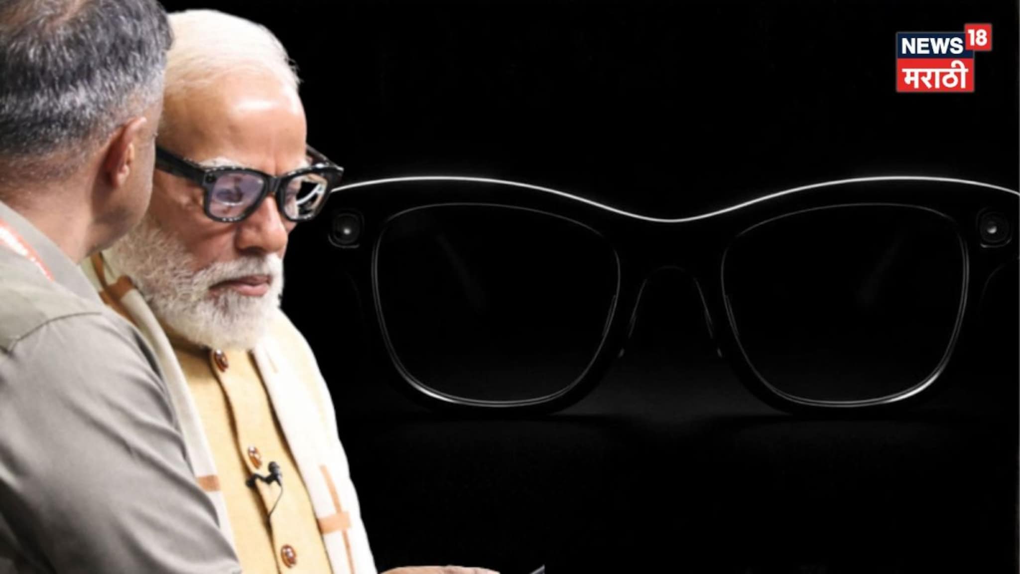 मोदींच्या चष्म्याने लक्ष वेधलं, डोळ्यांवर लावताच थक्क व्हाल; जगभरात एकच चर्चा मोदींच्या चष्म्याने लक्ष वेधलं, डोळ्यांवर लावताच थक्क व्हाल; जगभरात एकच चर्चा