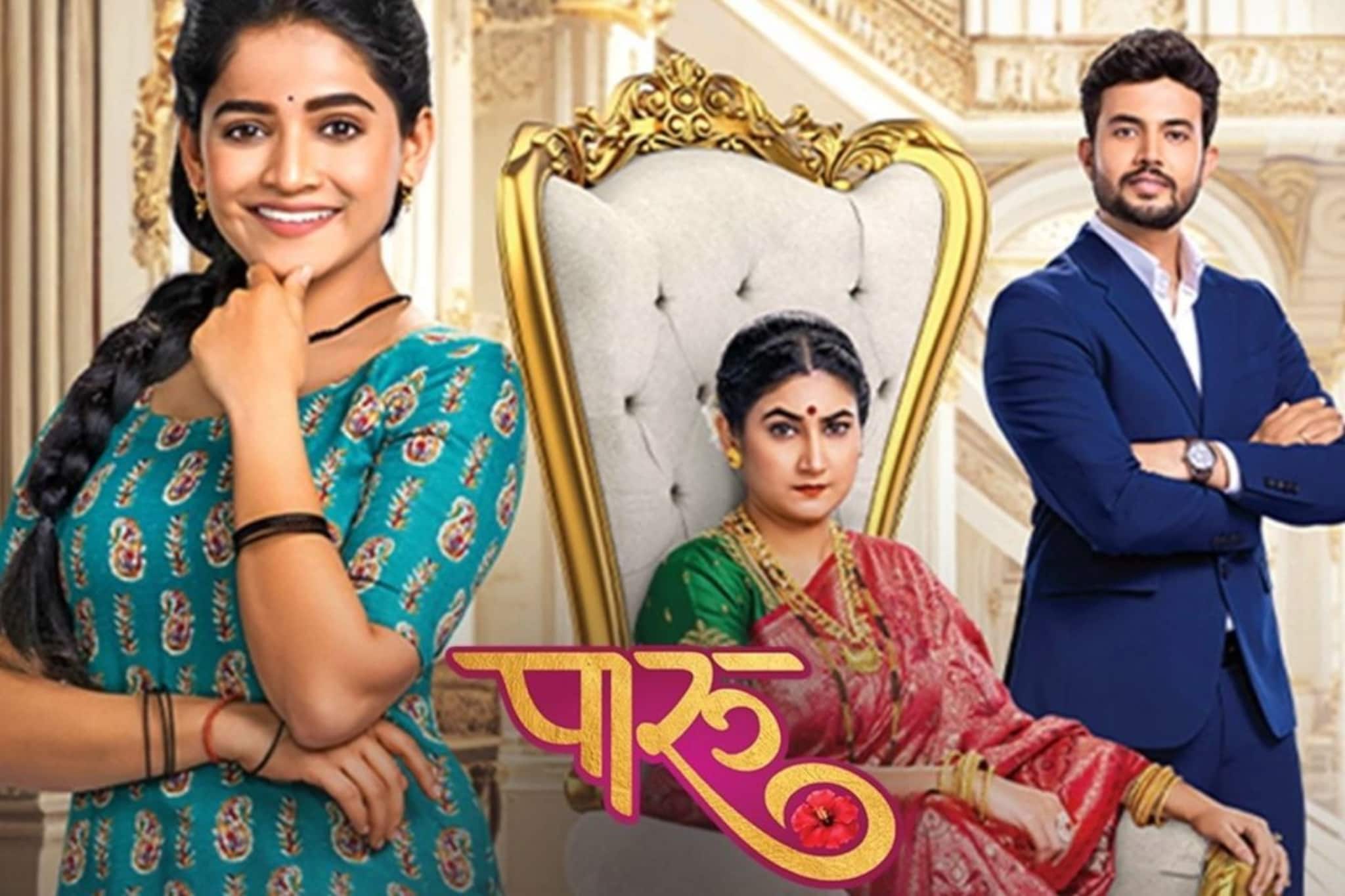 Paaru Serial : 'पारू' झाली गायब! मालिका अचानक बंद होण्याचं कारण समोर