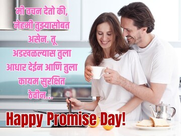 पार्टनरला मनापासून द्या 'हे' वचन! नात्याची वीण होईल आणखी घट्ट, दिवस होईल आनंदी!