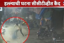 Pune Crime : पुण्यात 'मुळशी पॅटर्न' थरार, भारती विद्यापीठ परिसरात पाठलाग करून कोयत्याने सपासप वार!