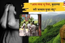 Pune Crime : 'आय लव्ह यू रिया...', पुण्यातील IT इंजिनियरने शेवटचा मेसेज पाठवला अन् लोणावळ्याच्या टायगर पॉईंटवरून संपवलं आयुष्य!