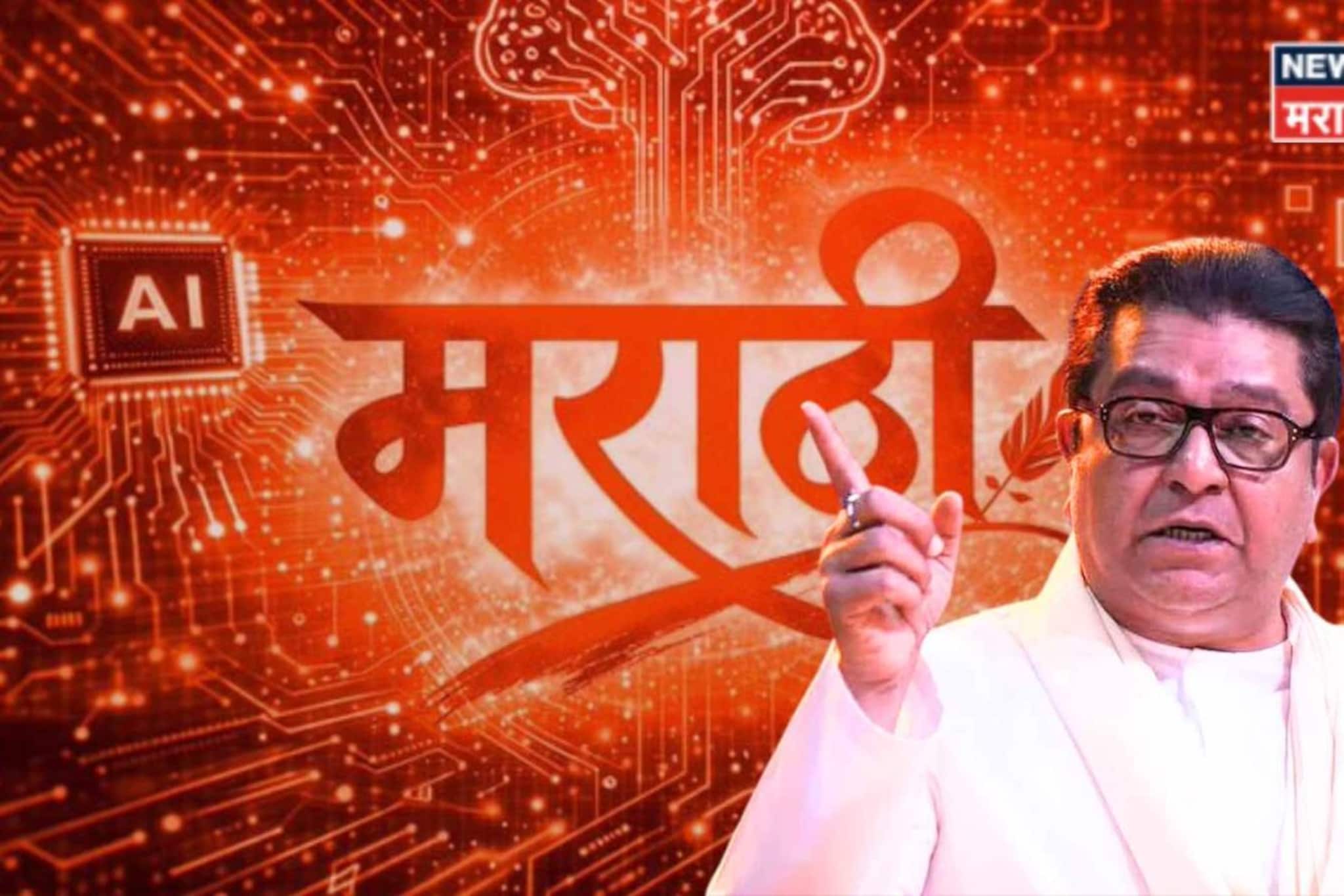 'AI च्या काळात आता...', मराठी भाषा गौरव दिनानिमित्त राज ठाकरेंची खास पोस्ट, मराठ