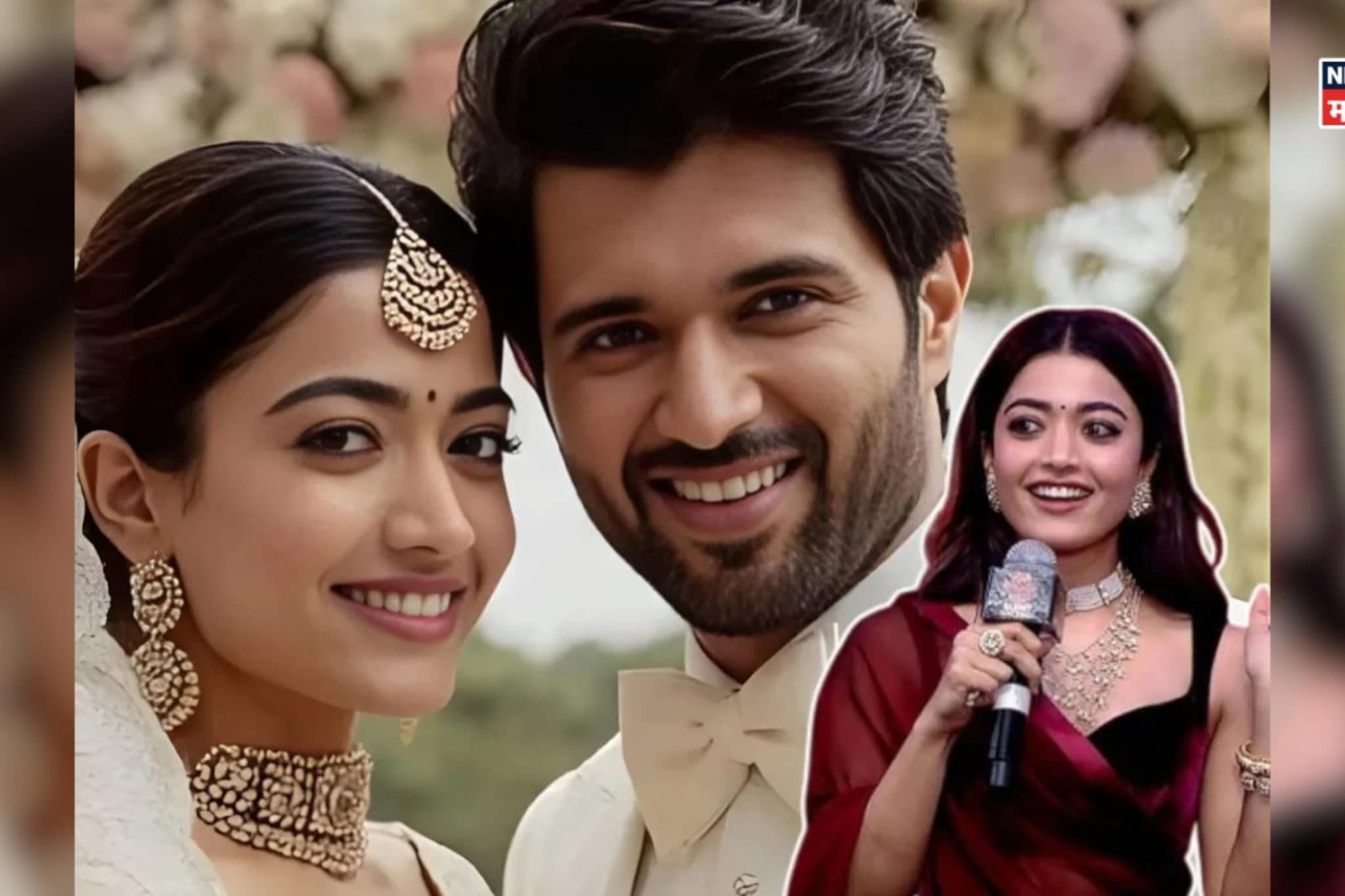 अखेर रश्मिकाने कन्फर्म केलं विजयसोबतचं लग्न, शेअर केला क्यूट हॅशटॅग अखेर रश्मिकाने कन्फर्म केलं विजयसोबतचं लग्न, शेअर केला क्यूट हॅशटॅग