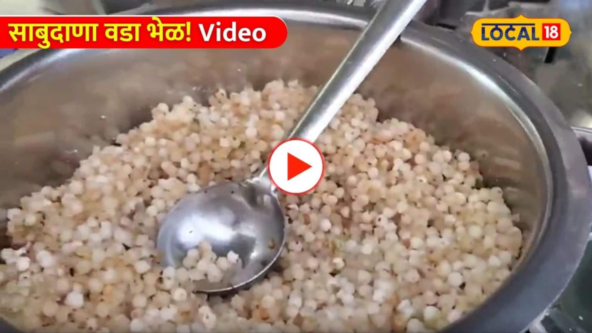 Video: साबुदाणा वडा अन् भेळ? पुण्यातल्या 'या' दुकानात मिळतेय उपवासाची अजब डिश!