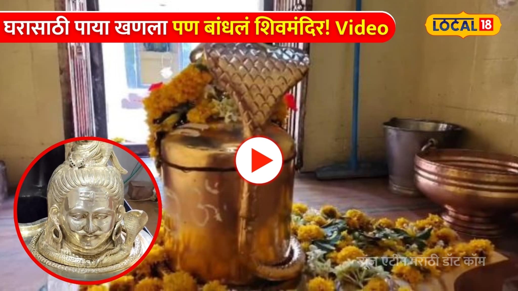 Video:80 फूट जमीनीखाली असलेल्या ह्या शिवमंदिराचं रहस्य काय?