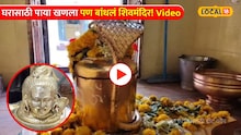 Video:80 फूट जमीनीखाली असलेल्या ह्या शिवमंदिराचं रहस्य काय?