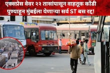 प्रवाशांसाठी सर्वात मोठी बातमी, पुण्यावरून मुंबईला येणाऱ्या सर्व ST बसेस रद्द, कोणकोणत्या फेऱ्या रद्द?