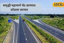 नागपूर ते ठाणे आता नॉन-स्टॉप, भिवंडीतील विशेष मार्गिकेमुळे समृद्धी महामार्ग थेट मुंबईच्या वेशीवर; कसा असेल मार्ग?