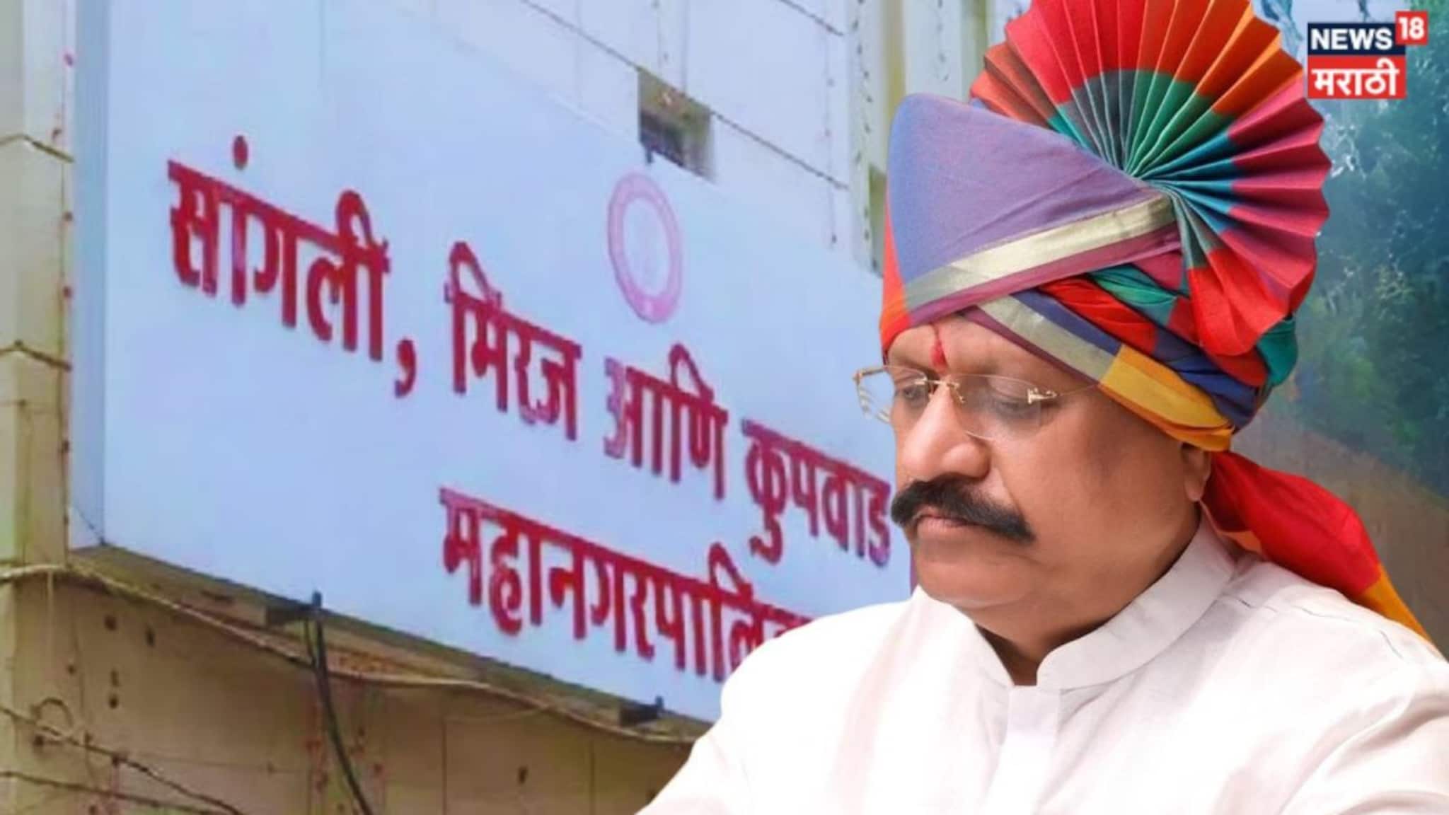 मिरज जिल्हा परिषद निवडणूक निकाल 2026 : मिरजमध्ये सत्ता कुणाची? आमदार सुरेश खाडेंच्या शिलेदारांचं काय झालं?