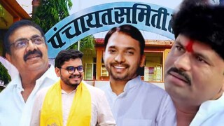 Sangli Panchayat Samiti Election Result