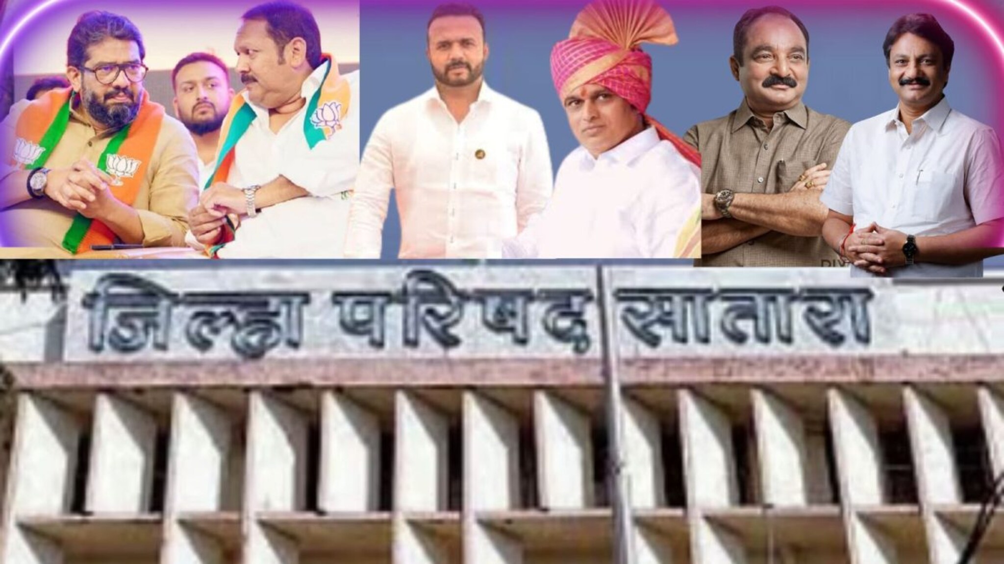 Satara ZP Results: साताऱ्यात कुणाची सत्ता? एक-एका जागेसाठी चुरस, BJP-NCP काँटे की टक्कर, हादरवणारा निकाल